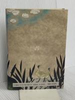 男の半分は女 二見書房 張 賢亮