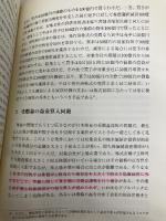 実践 M&Aマネジメント 東洋経済新報社 服部 暢達