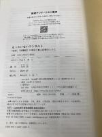 【※カバー無し】もったいないコンサルト　「他科」「他職種」が本気で喜ぶ依頼のしかた じほう