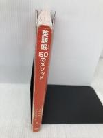 CD2枚・音声DL付 英語喉 50のメソッド 三修社 上川 一秋