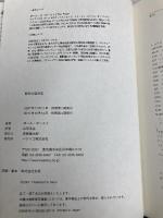 戦争の経済学 バジリコ ポール・ポースト