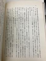 日本の兵隊を撃つことはできない: 日系人強制収容の裏面史 芙蓉書房出版 デイ 多佳子
