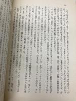 日本の兵隊を撃つことはできない: 日系人強制収容の裏面史 芙蓉書房出版 デイ 多佳子
