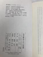 宮沢賢治とその周縁 双文社出版 池川 敬司