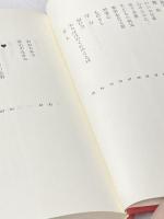 主婦的話法 未来社 伊藤 雅子