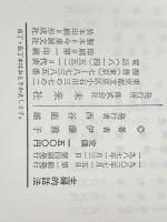 主婦的話法 未来社 伊藤 雅子