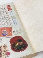 ※カバー無し ※イタミ有 駅弁全線全駅―345駅1564種詳細パーフェクトガイド (1982年)