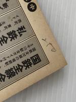 ※カバー無し ※イタミ有 駅弁全線全駅―345駅1564種詳細パーフェクトガイド (1982年)