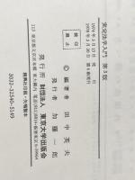 実定法学入門 第3版 東京大学出版会 田中 英夫