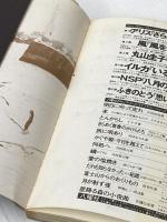 アリス・さらば青春のとき (1977年) (New music personal books)