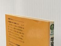 学習評価の内容と方法: 完全な習得を目指して (学研教育選書) Gakken 田中正吾