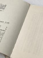取材・調査・インタビューの仕方―聞く・集める・調べる技術100のポイント (1978年)