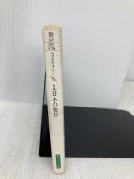 新編 日本の面影 (角川ソフィア文庫) KADOKAWA/角川書店 ラフカディオ・ハーン