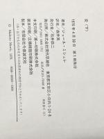 ※イタミ有 愛 (下) 現代思潮新社 ジュ-ル・ミシュレ