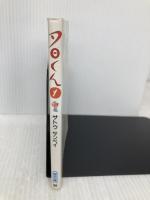 夕日くん 1: オトコのホンネ (朝日文庫 さ 10-4) 朝日新聞出版 サトウ サンペイ