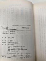 池波正太郎自選随筆集 3 (朝日文芸文庫 い 10-5) 朝日新聞出版 池波 正太郎