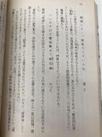 滋酔郎俳句館 (朝日文庫 え 1-3) 朝日新聞出版 江國 滋