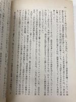 【※イタミ有】第三の波 (中公文庫 M 178-3) 中央公論新社 アルビン トフラー