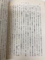 花の脇役 (新潮文庫 せ 7-1) 新潮社 関 容子