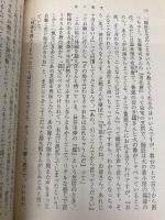 花の脇役 (新潮文庫 せ 7-1) 新潮社 関 容子