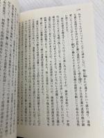 私の個人主義 (講談社学術文庫 271) 講談社 夏目 漱石