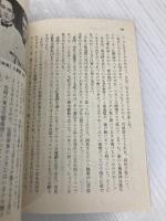 【※イタミ有】非まじめのすすめ (講談社文庫 も 5-1) 講談社 森 政弘
