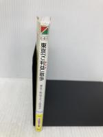 東京「ご利益」散歩 (中経の文庫) 中経出版 東京ご利益スポット研究会