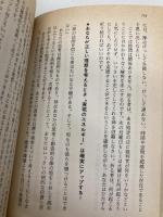 マ-フィ-人生に勝利する (知的生きかた文庫 ま 17-4) 三笠書房 ジョセフ マーフィー