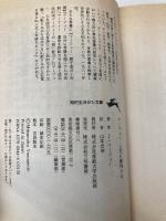 マ-フィ-人生に勝利する (知的生きかた文庫 ま 17-4) 三笠書房 ジョセフ マーフィー