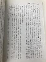 写真版 東京大空襲の記録 (新潮文庫) 新潮社 早乙女 勝元