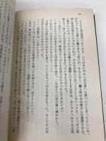 推理クイズあなたは犯罪心理捜査官 (二見WAiWAi文庫 125) 二見書房