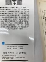 推理クイズあなたは犯罪心理捜査官 (二見WAiWAi文庫 125) 二見書房