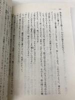 新顎十郎捕物帳 (講談社文庫 つ 2-7) 講談社 都筑 道夫