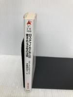 ロスチャイルド夫人の愛される女性の法則 光文社 ナディーヌ・ロスチャイルド