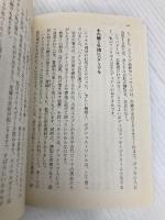 ロスチャイルド夫人の愛される女性の法則 光文社 ナディーヌ・ロスチャイルド