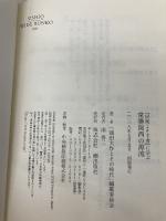『民衆こそ王者』に学ぶ　常勝関西の源流 潮出版社