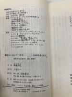 翻訳はいかにすべきか (岩波新書 新赤版 652) 岩波書店 柳瀬 尚紀