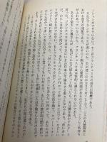 マディソン郡の橋の心理学 PHP研究所 加藤 諦三