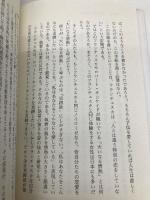 マディソン郡の橋の心理学 PHP研究所 加藤 諦三