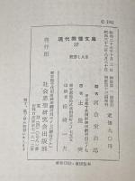 ※カバー無し 読書と人生 (1952年) (現代教養文庫〈第37〉)