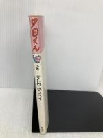 【※イタミ有】夕日くん 15 サヨナラの巻 新潮社 サトウ サンペイ