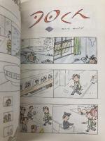 【※イタミ有】夕日くん 15 サヨナラの巻 新潮社 サトウ サンペイ