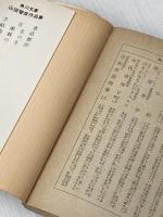 ※イタミ有 犬の生活 (1977年) (角川文庫) 角川書店 山田 智彦