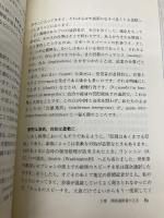 新編私も英語が話せなかった 日本経済新聞出版 村松 増美