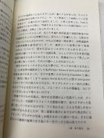 新編私も英語が話せなかった 日本経済新聞出版 村松 増美