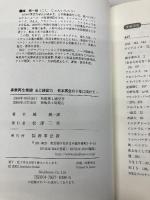 事業再生要諦: 志と経営力-日本再生の十年に向けて- 商事法務 越 純一郎