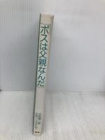ボスは父親なんだ 電通 大町 陽一郎