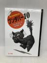 ブンダバ- (10) (ポプラの木かげ 23) ポプラ社 くぼしま りお