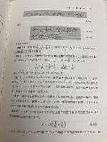 ベクトル解析 (理工系の数学入門コース 3) 岩波書店 広田 良吾