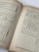 ※イタミ有 若い人とともに―私の人生論 (1965年) (現代教養文庫) 社会思想社 本多 顕彰